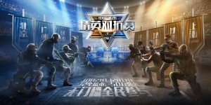 晋升赛精英队伍集结，实力派激战升级赛